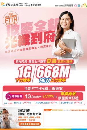 光纖FTTH-DM_反面