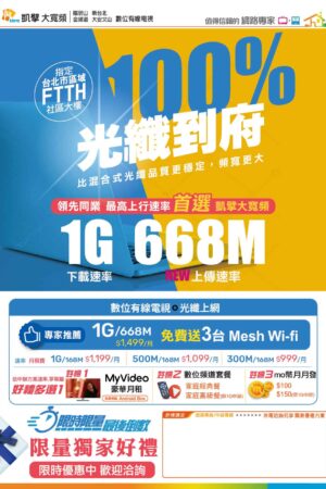 光纖FTTH-DM_正面